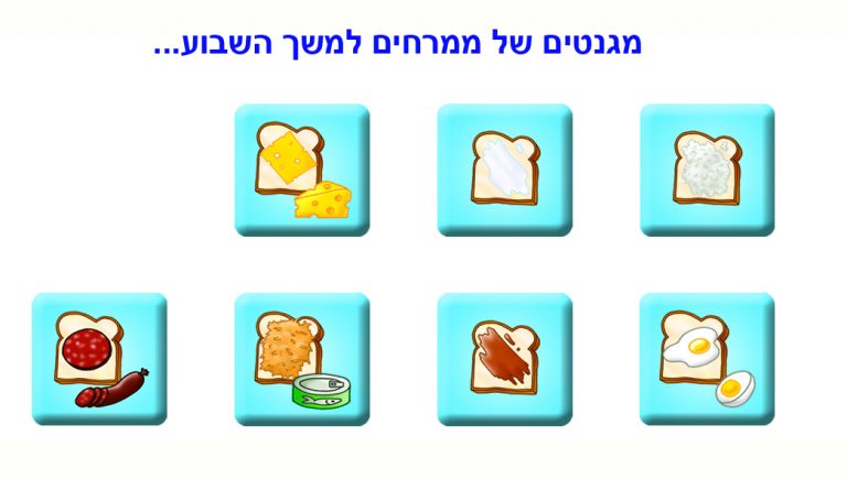 שבועוני – לוח מגנטי לשגרה וסדר יום