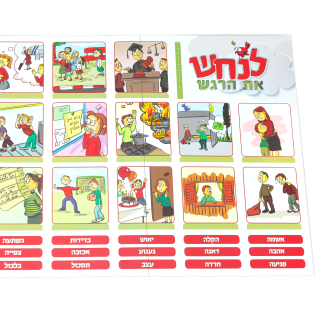 לנחש את הרגש – לוח הכרת רגשות