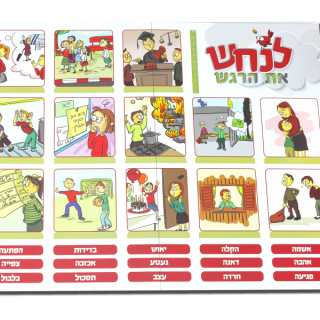 לנחש את הרגש – לוח הכרת רגשות