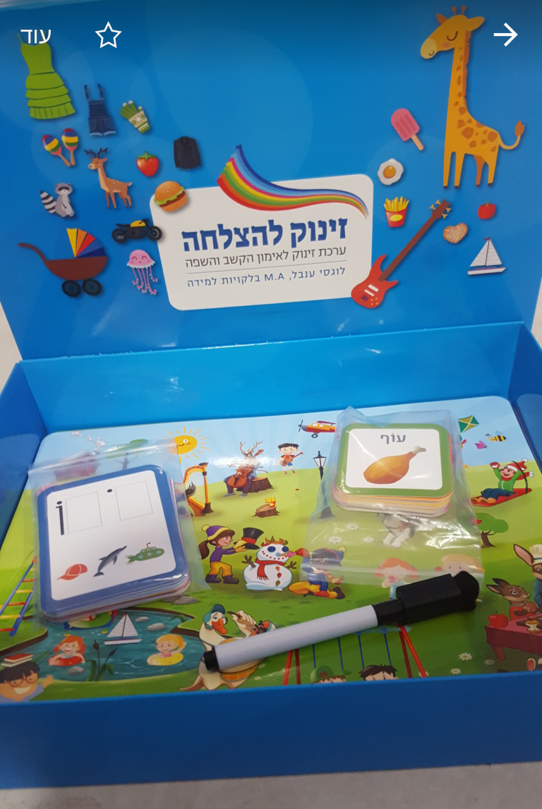 זינוק להצלחה אימון קשב וריכוז והעשרת השפה