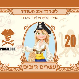 שחק לכל המשפחה מבית היוצר של איציק שמילוביץ