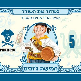 מלך הפיראטים