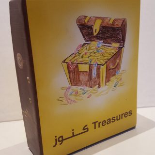 אוצרות Treasures كنوز