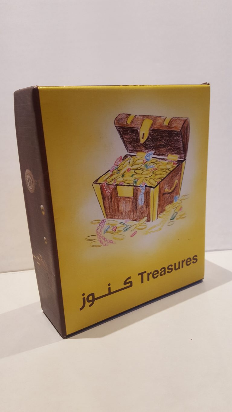 אוצרות Treasures كنوز