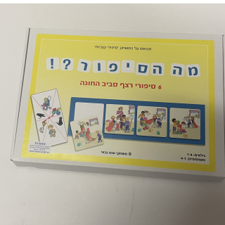 מה הסיפור משחק רצף תמונות