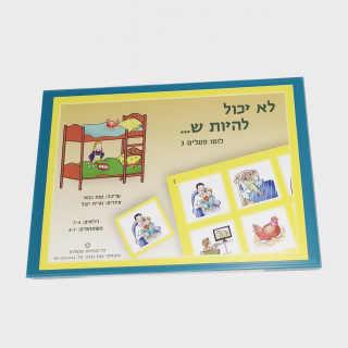 לא יכול להיות ש משחק לחינוך מיוחד