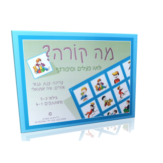 לוטו פעלים וסיפורצף - מה קורה?