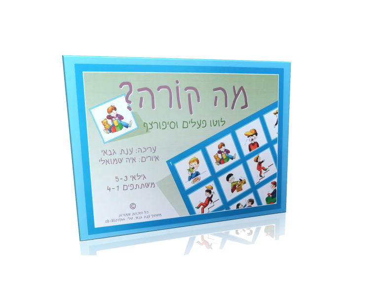 לוטו פעלים וסיפורצף – מה קורה?