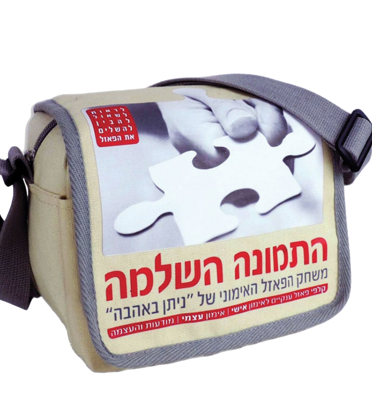 התמונה השלמה משחק אימוני למבוגרים ונוער
