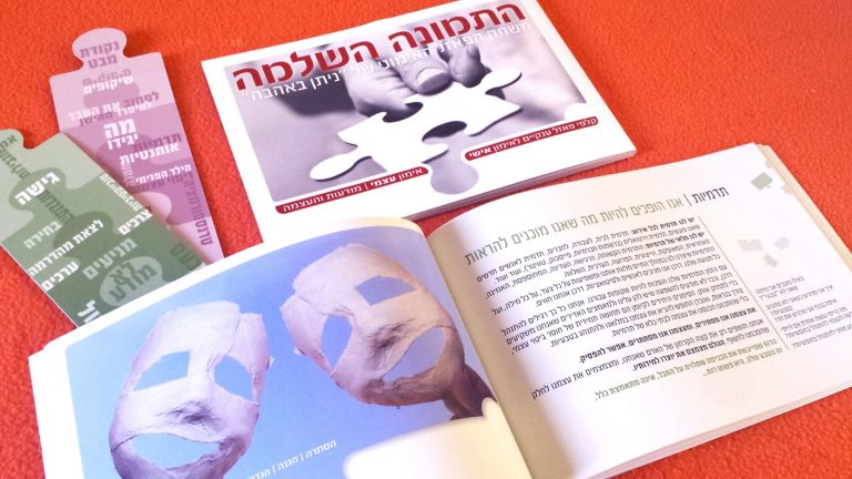משחק פאזל אימוני למבוגרים ונוער