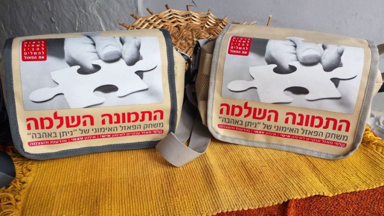 התמונה השלמה