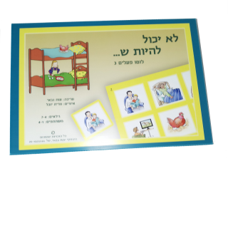 לא יכול להיות ש משחק לחינוך מיוחד