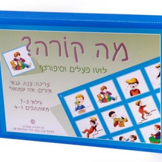 לוטו פעלים וסיפורצף – מה קורה?