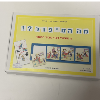 מה הסיפור משחק רצף תמונות