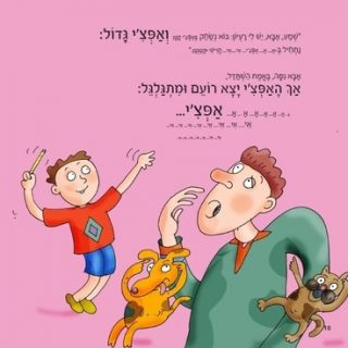 ספר לויסות חושי – האפצ’י הגדול של אבא של אורי