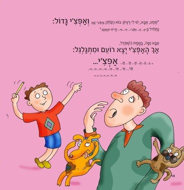 ספר לויסות חושי – האפצ’י הגדול של אבא של אורי