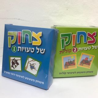 צחוק של טעויות שני משחקים לשיבושי היגוי וקוליות