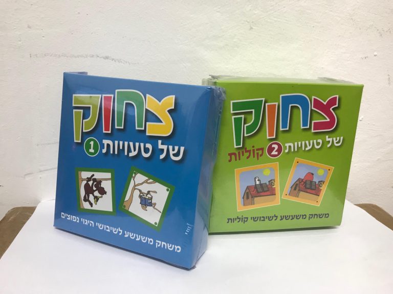 צחוק של טעויות שני משחקים לשיבושי היגוי וקוליות