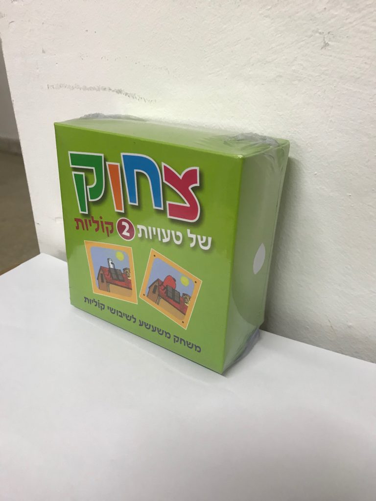 צחוק של טעויות שני משחקים לשיבושי היגוי וקוליות