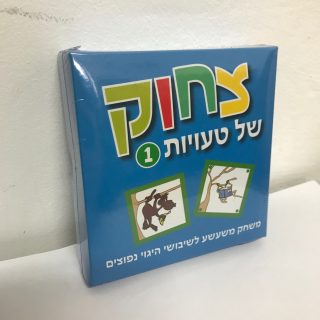 צחוק של טעויות שני משחקים לשיבושי היגוי וקוליות