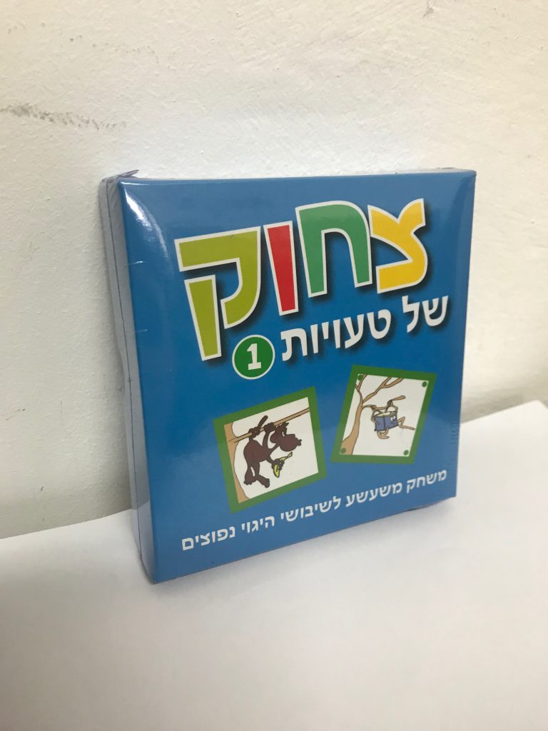 צחוק של טעויות שני משחקים לשיבושי היגוי וקוליות