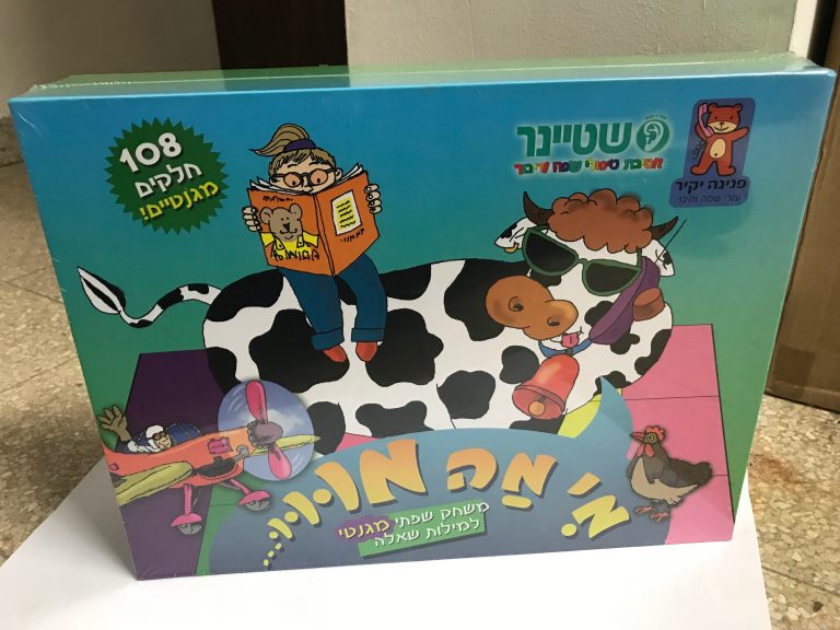 מי מה מו – תרגול מילות שאלה