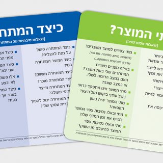 מודל הקוביה – קלפים למיקוד עסקי