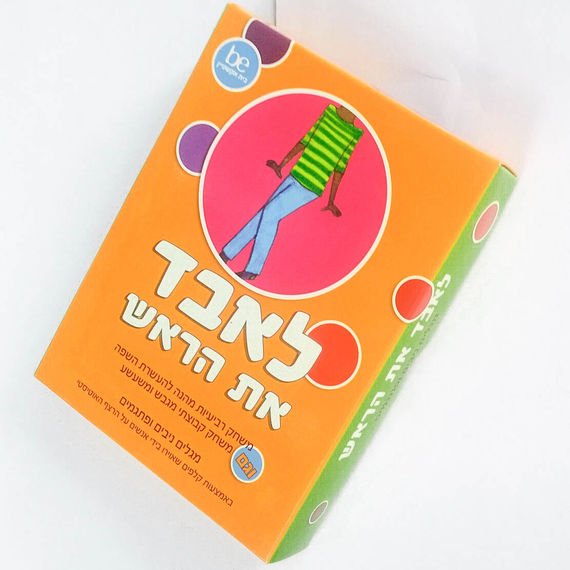 לאבד את הראש משחק להבנת סיטואציות חברתיות