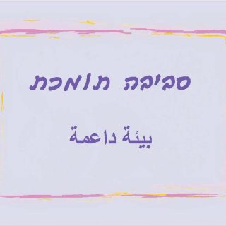 ססמוקלף מהפך -נאוה בן אריה