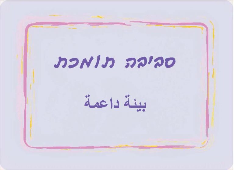 ססמוקלף מהפך -נאוה בן אריה