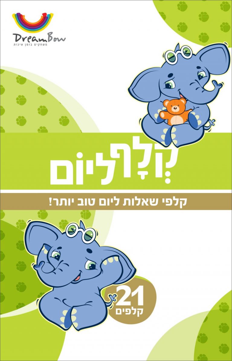 קלף ליום – מתנה מדליקה לכל המשפחה