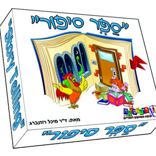 קלפים לפיתוח הבעה מילולית - ספר סיפור