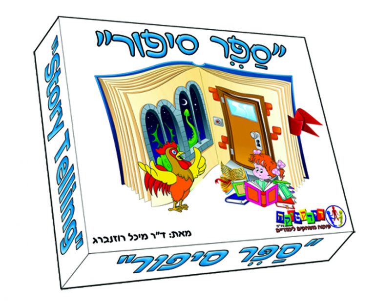 קלפים לפיתוח הבעה מילולית – ספר סיפור