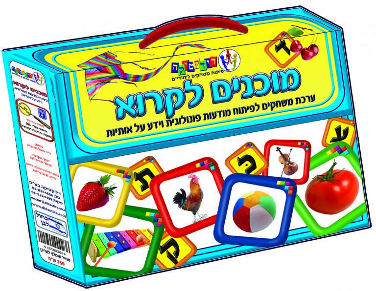 מוכנים לקרוא – משחקים ללימוד קריאה