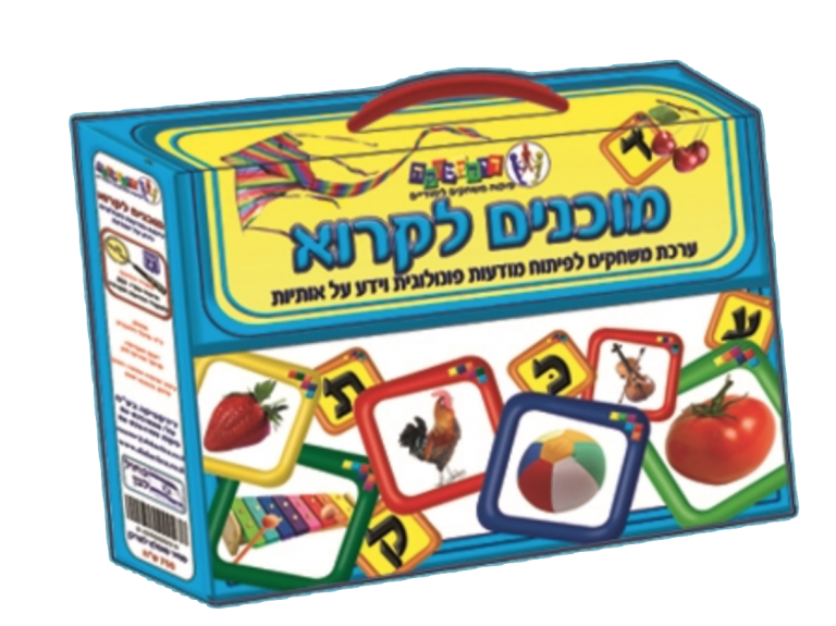 מוכנים לקרוא – משחקים ללימוד קריאה