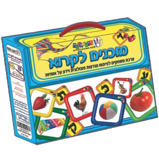 מוכנים לקרוא - משחקים ללימוד קריאה