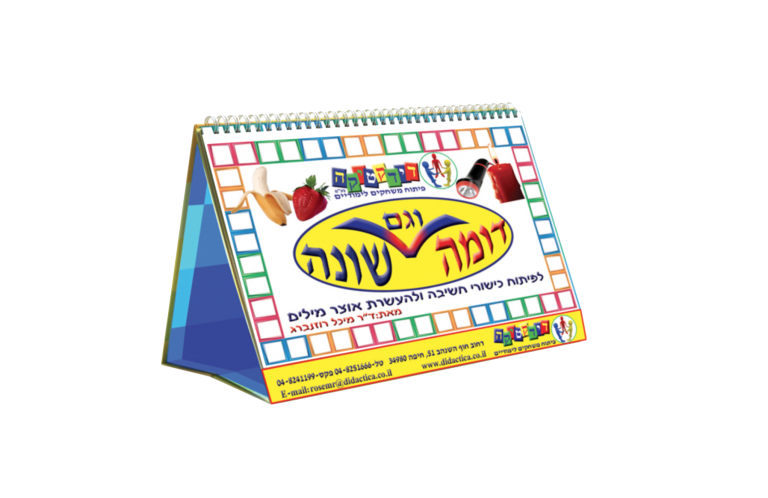 משחק להוראה מותאמת דומה וגם שונה