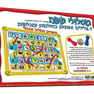 מסלולי שפה – משחקים להוראה מתקנת