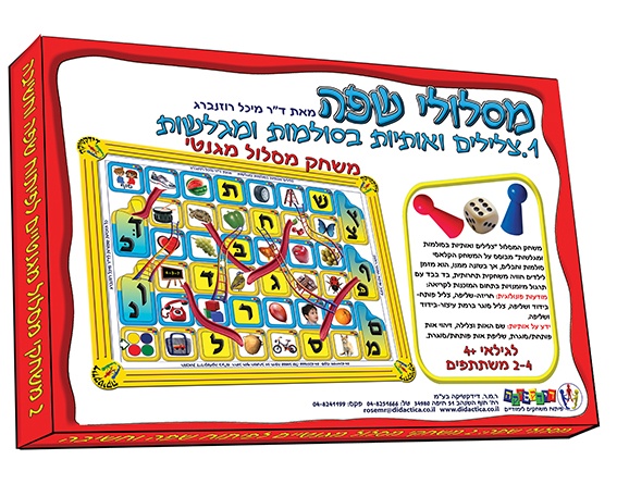 מסלולי שפה – משחקים להוראה מתקנת