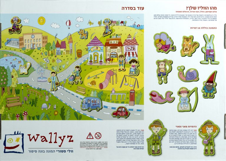 wallys ווליז תמונה בונה סיפור