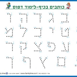 לוחות לתרגול כתיבה אותיות ומספרים