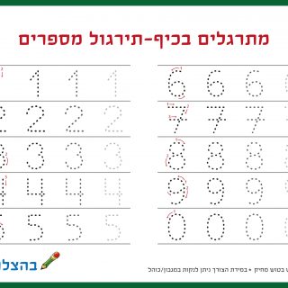 הכנה לכיתה א