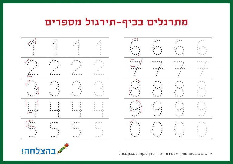 הכנה לכיתה א