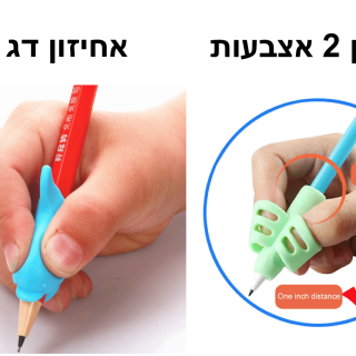 אחיזון דג או אחיזון 2 אצבעות