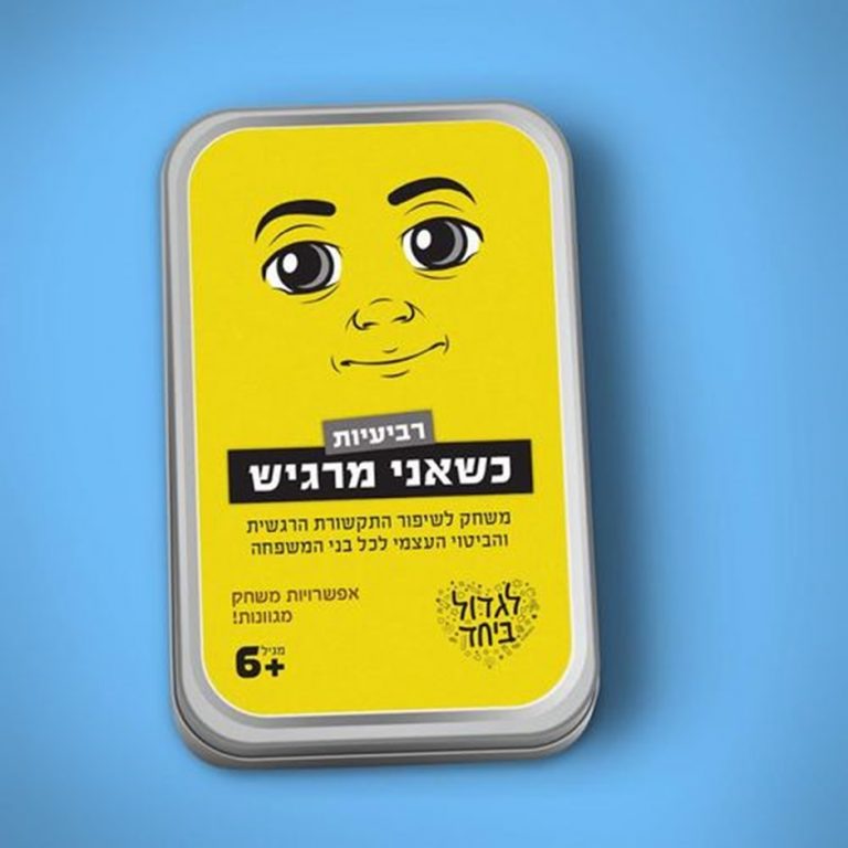 כשאני מרגיש משחק רביעיות לביטוי רגשות