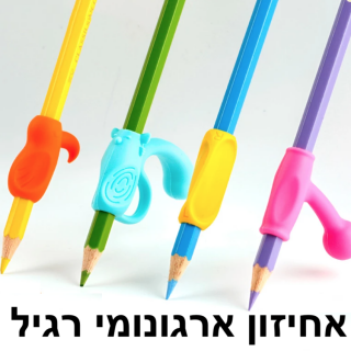 אחיזון ארגונומי רגיל