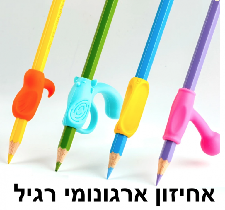 אחיזון ארגונומי רגיל