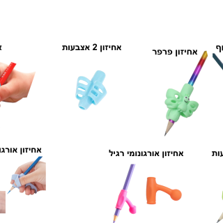 דוגמאות לסוגי האחיזונים