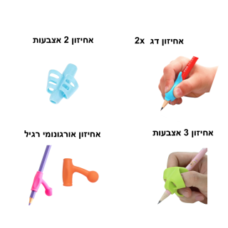 דוגמאות לאחיזונים שבערכת אחיזונים