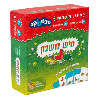 חיש חשבון לפיתוח חשיבה כמותית